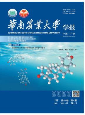 华南农业大学学报期刊